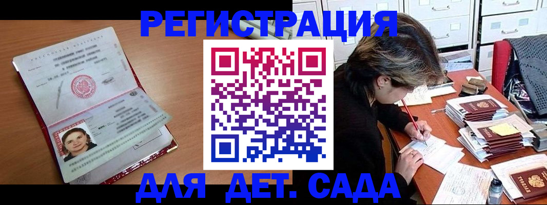 временная регистрация купить в Бердске