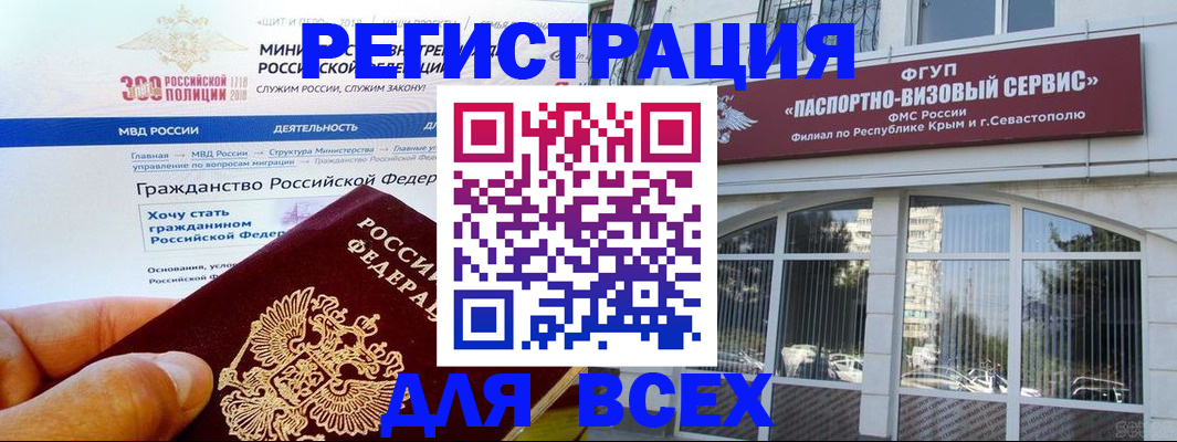 временная регистрация надежно в Бердске